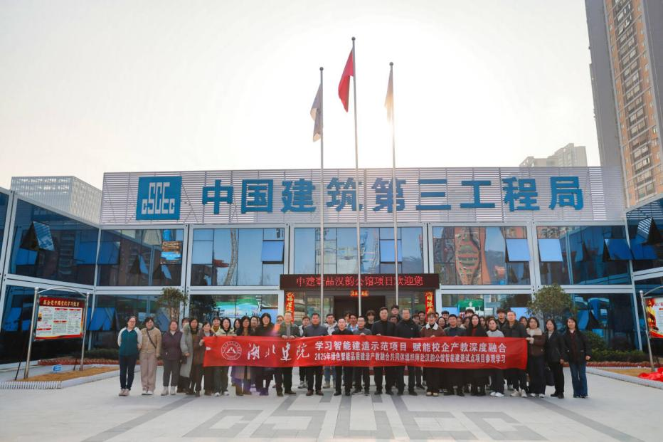 科技赋能未来建造,智慧引领工程变革 —— 我院教师参观智能建造试点项目