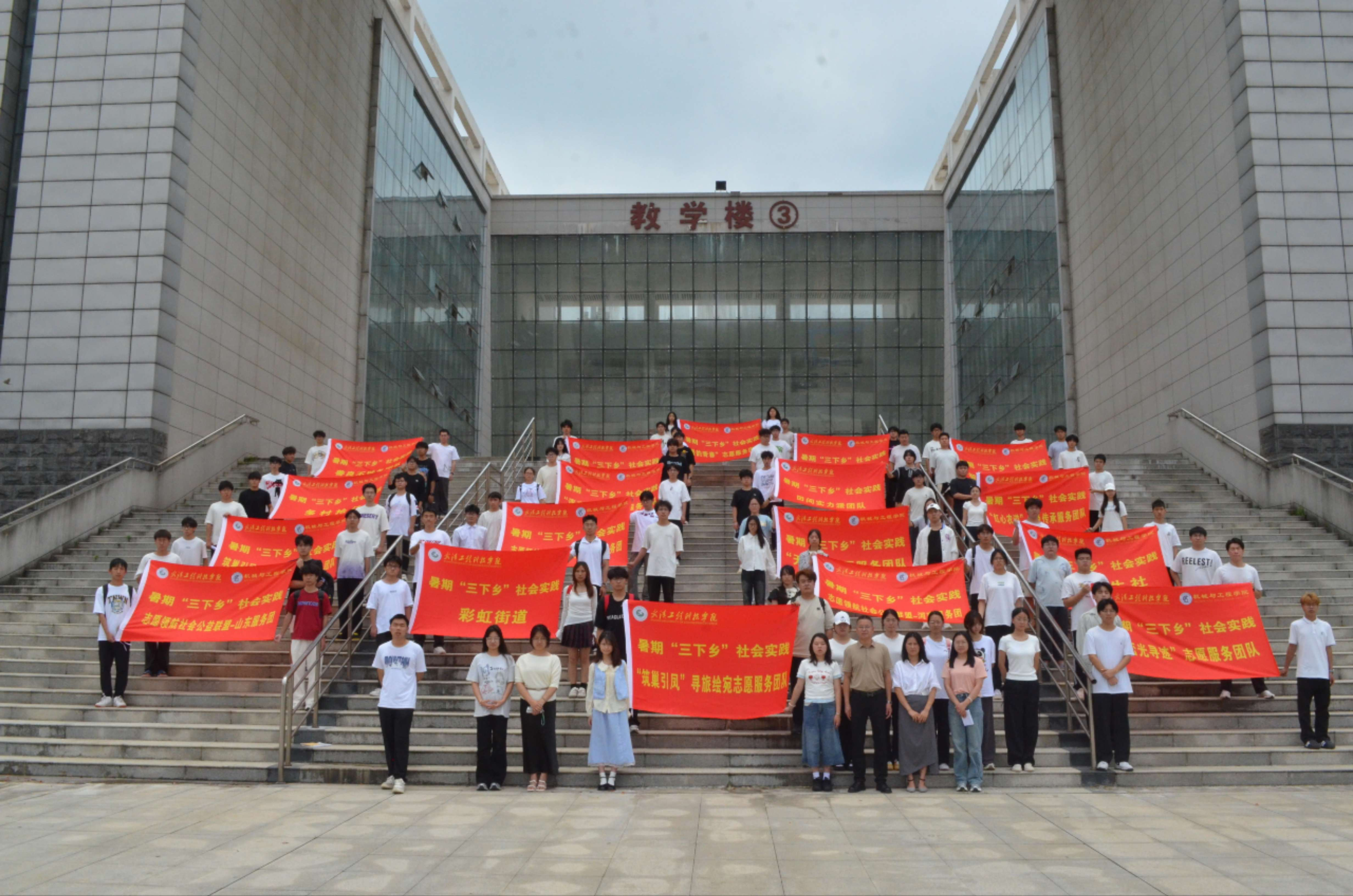 6776永利集团举行2025年暑期“三下乡”出征仪式