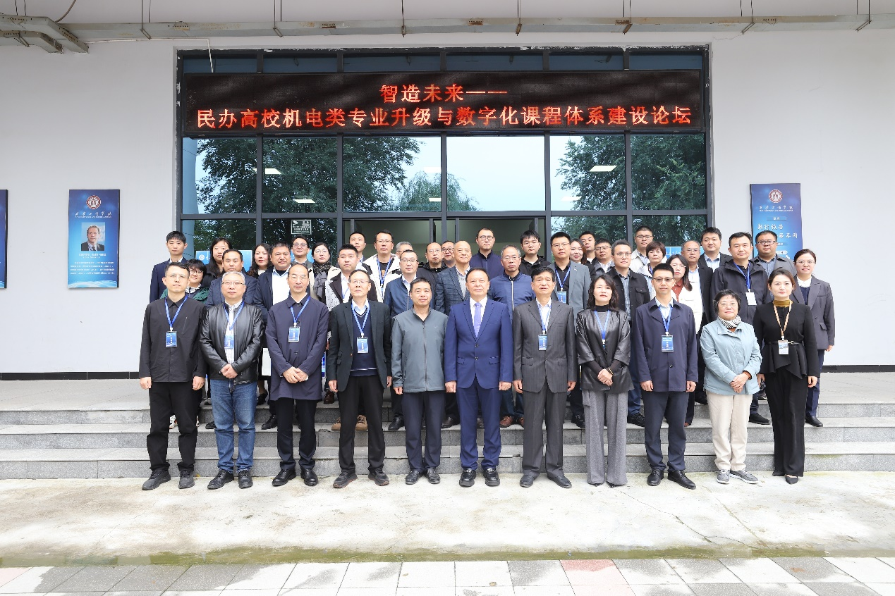 聚焦机电产业数字化转型 民办高校共话专业升级与人才培养