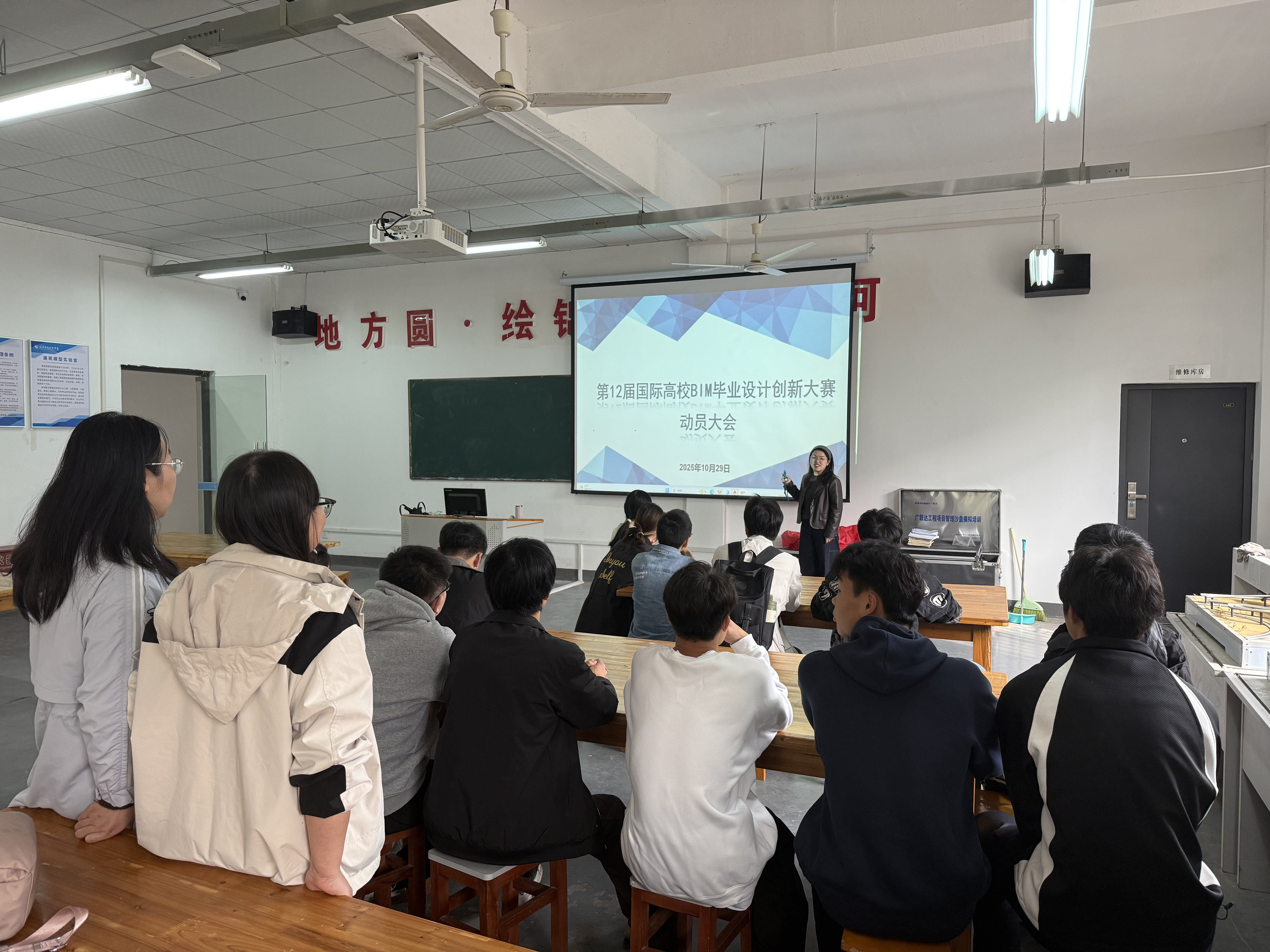 第十二届国际高校BIM毕业设计创新大赛动员大会