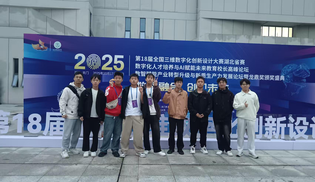 我校学子首战告捷!全国三维数字化创新设计大赛湖北赛区斩获两项省级二等奖