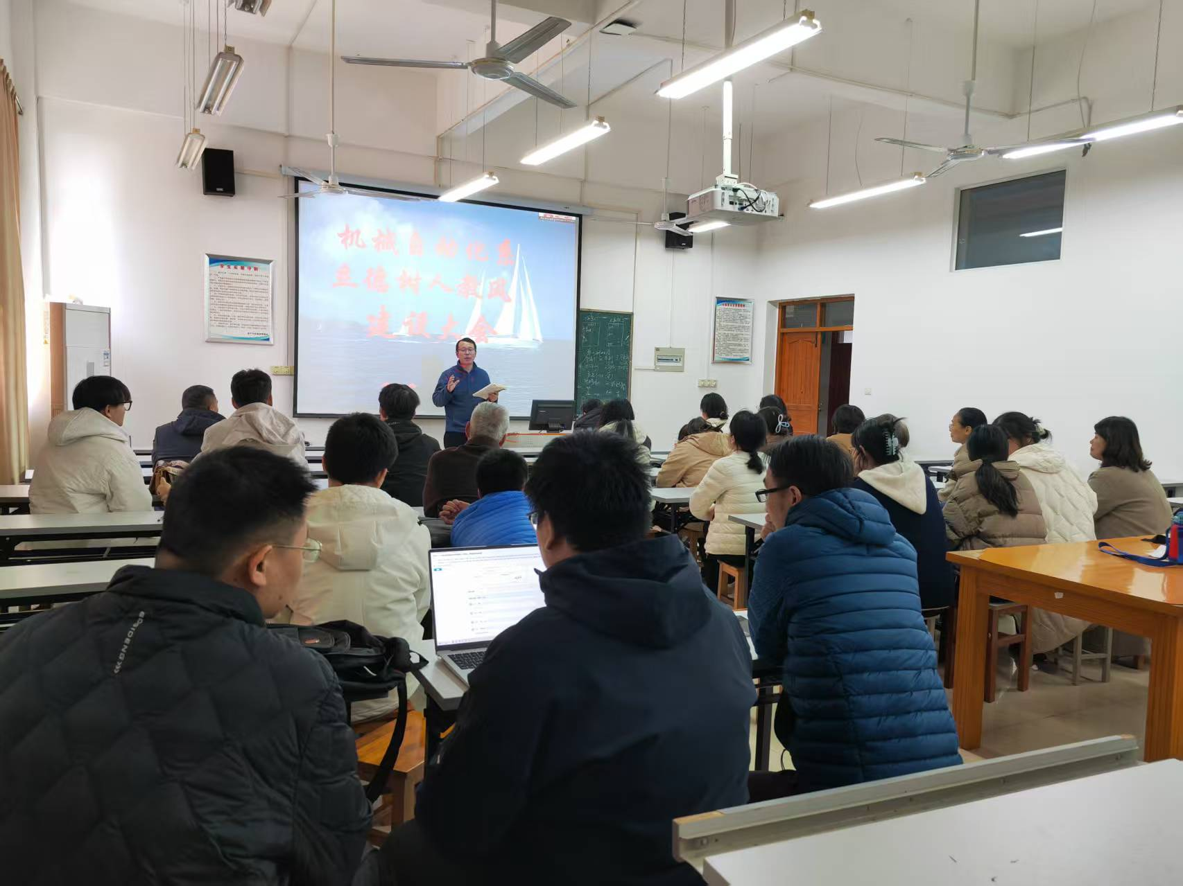 立德树人铸根本,严抓教风促质量 ——机械自动化系立德树人教风建设专题大会